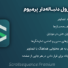 افزونه اسکرول دنباله دار پرمیوم | Scrollsequence Premium