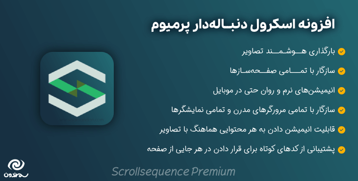 افزونه اسکرول دنباله دار پرمیوم | Scrollsequence Premium