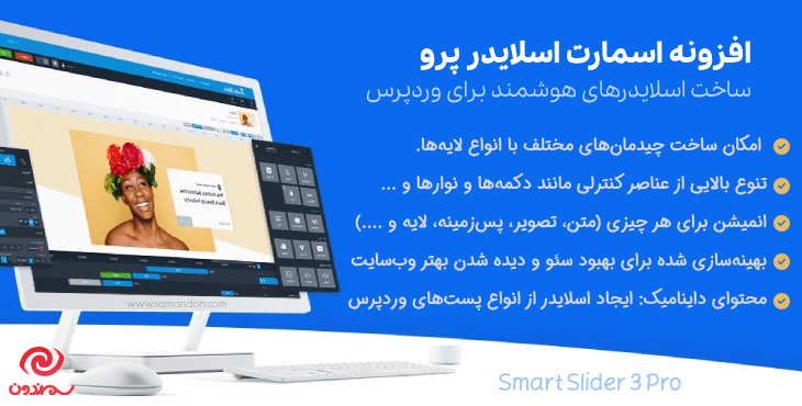 افزونه اسمارت اسلایدر پرو | ساخت اسلایدرهای هوشمند برای وردپرس | Smart Slider 3 Pro