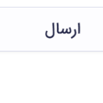 تنظیمات دکمه ارسال در افزونه گرویتی فرمز