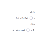 تنظیمات ظاهری برای تنظیمات دکمه ارسال در افزونه گرویتی فرمز