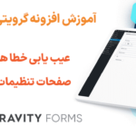 آموزش عیب یابی خطا های 404 در صفحات تنظیمات Dropbox گرویتی فرمز