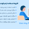 افزونه استفاده از هر فونت سفارشی پرمیوم | Use Any Font Premium