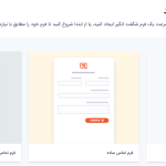 نمایش گفتگوی مودال به شما در افزونه گرویتی فرمز