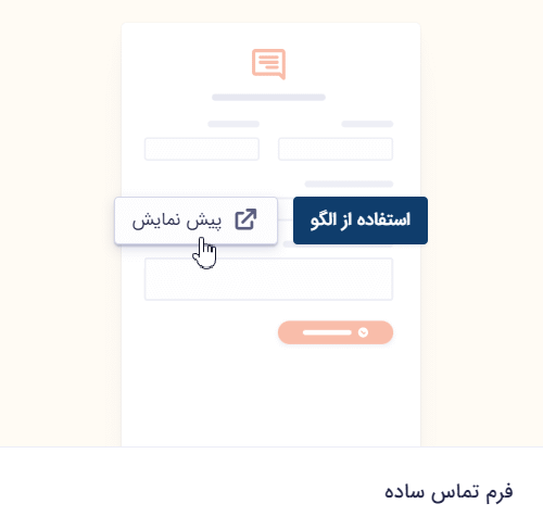 انتخاب "استفاده از الگو" در افزونه گرویتی فرمز