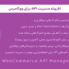 افزونه مدیریت API برای ووکامرس | WooCommerce API Manager