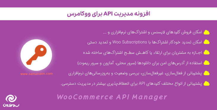 افزونه مدیریت API برای ووکامرس | WooCommerce API Manager