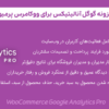 افزونه گوگل آنالیتیکس برای ووکامرس پرمیوم | WooCommerce Google Analytics Pro