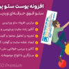 افزونه یوست سئو پرمیوم | سئو فوق حرفه ای وردپرس | Yoast SEO Premium