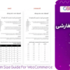 افزونه راهنما اندازه سفارشی محصول ووکامرس | BWD Product Custom Size Guide For WooCommerce