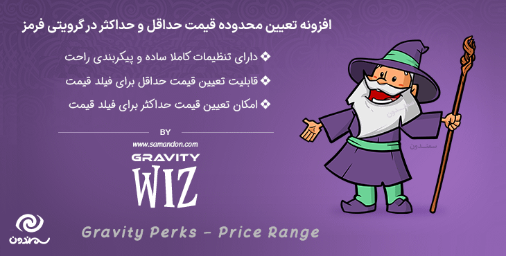 افزونه تعیین محدوده قیمت حداقل و حداکثر در گرویتی فرمز | Gravity Perks Price Range