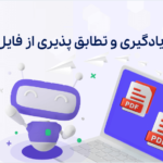 یادگیری و تطابق پذیری با فایل PDF توسط پلاگین Helper