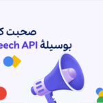 تشخیص گفتار توسط Webspeech API در افزونه هلپر
