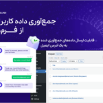 جمع آوری داده های کاربران از فرم ها در پلاگین ربات چت هوش مصنوعی