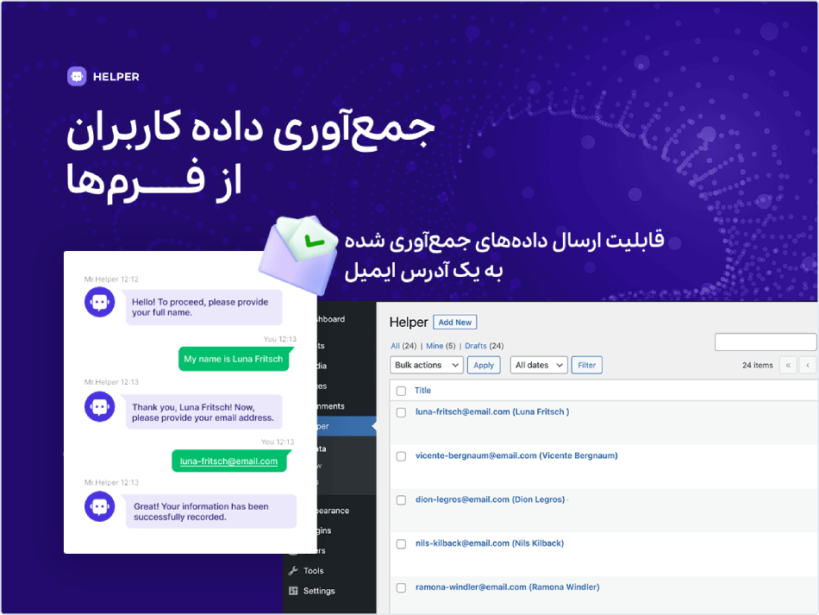 جمع آوری داده های کاربران از فرم ها در پلاگین ربات چت هوش مصنوعی
