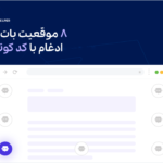 ۸ موقعیت ربات و کد کوتاه در پلاگین Helper