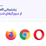 افزونه Helper از همه مرورگرهای مدرن پشتیبانی میکند