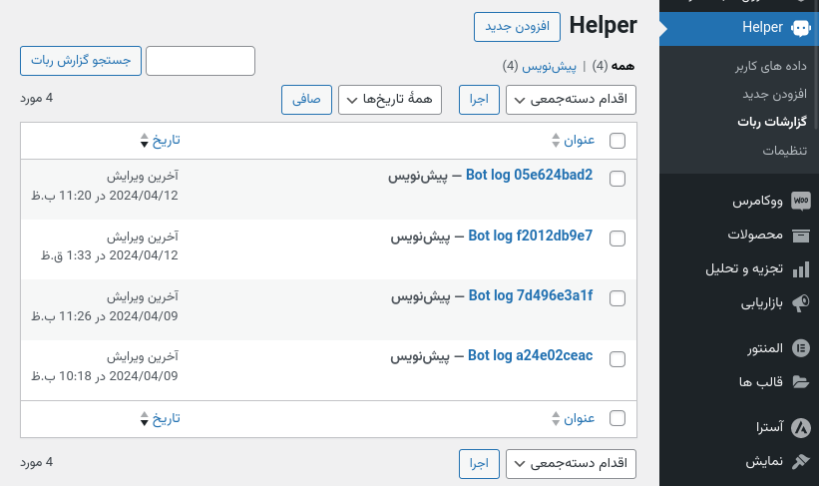 گزارشات چت بات پلاگین هلپر