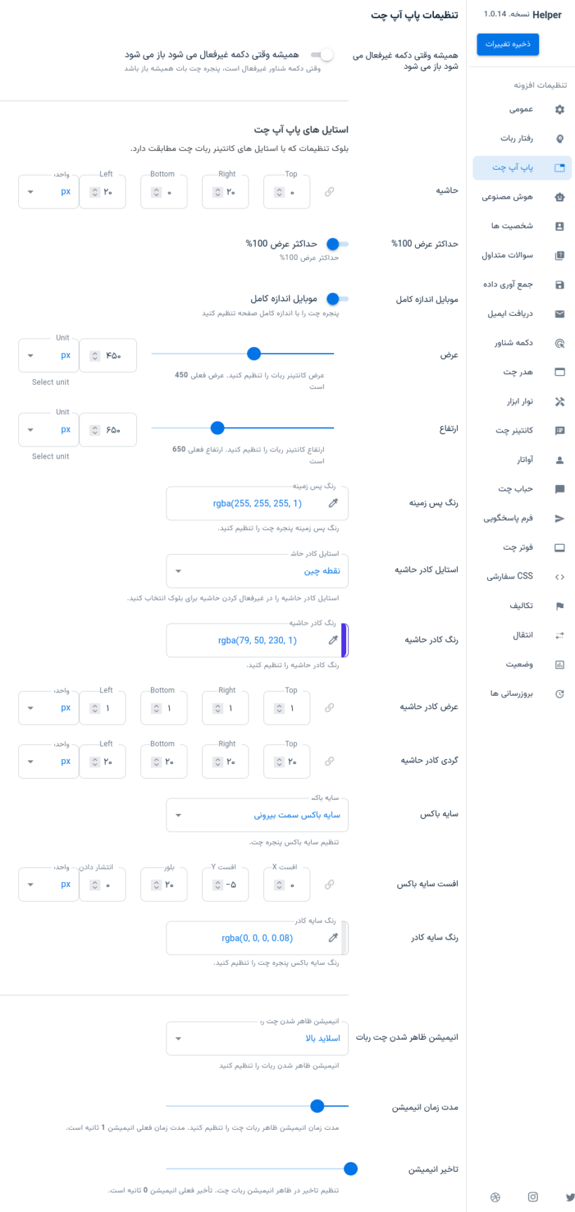 تنظیمات پاپ آپ چت بات (دستیار) در پلاگین Helper