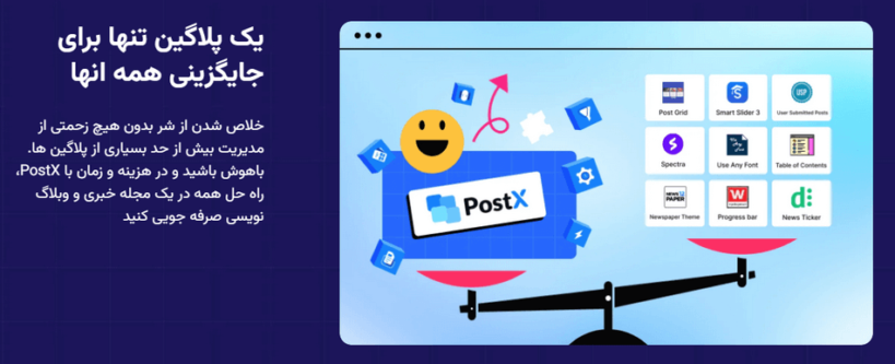 افزونه PostX Pro جایگزین چندین افزونه