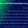 افزونه امنیتی ضد هرزنامه و ضد هک تایتان سکیوریتی پرو | Titan Anti-spam & Security Pro