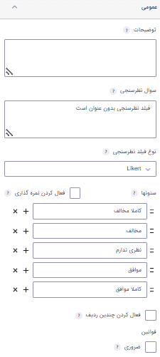 نحوه تنظیمات سطح فیلد نظرسنجی در گرویتی فرمز