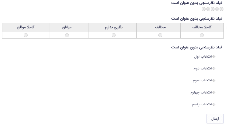 یک فرم ساده با چند فیلد نظرسنجییک فرم ساده با چند فیلد نظرسنجی در گرویتی فرمز