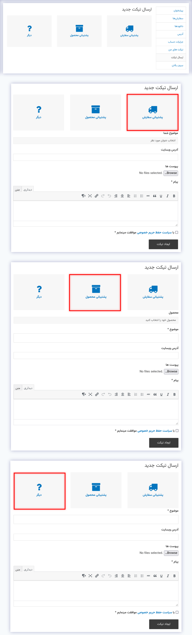 ایجاد یک تیکت جدید در حساب کاربری من در افزونه WordPress TotalDesk