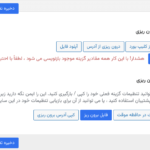 تنظیمات درون و برون ریزی افزونه سیستم جامع پشتیبانی وردپرس توتال دسک