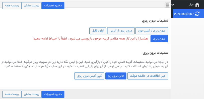 تنظیمات درون و برون ریزی افزونه سیستم جامع پشتیبانی وردپرس توتال دسک