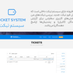 ایجاد سیستم تیکتینگ با پلاگین سیستم جامع پشتیبانی وردپرس توتال دسک