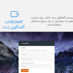 ایجاد گفتگوی زنده با پلاگین WordPress TotalDesk