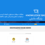 ایجاد پایگاه دانش با افزونه WordPress TotalDesk