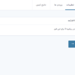 تنظیمات reCAPTCHA v2 در گرویتی فرمز