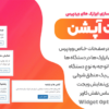 افزونه توسعه و شرطی سازی ابزارک های وردپرس پرمیوم | Widget Options - Extended Pro