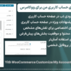 افزونه سفارشی سازی حساب کاربری من برای ووکامرس | Yith WooCommerce Customize My Account Page