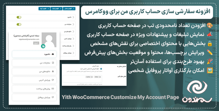 افزونه سفارشی سازی حساب کاربری من برای ووکامرس | Yith WooCommerce Customize My Account Page