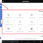 افزونه المان های بازاریابی برای المنتور | Affiliate Elements for Elementor