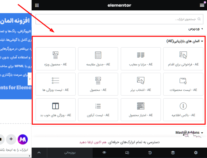 افزونه المان های بازاریابی برای المنتور | Affiliate Elements for Elementor