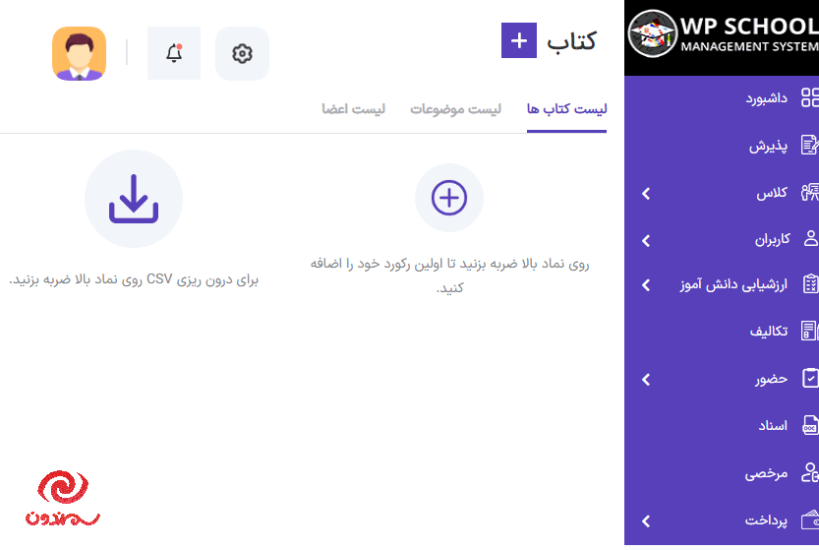 نمایش کتاب ها در افزونه School Management System