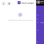 قابلیت سرویس مدرسه در افزونه School Management System