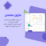 نقش های کاربری چند گانه در افزونه School Management System