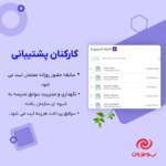 کارکنان پشتیبانی در افزونه سیستم مدیریت مدرسه برای وردپرس