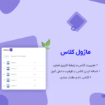 مدیریت فعالیت مدرسه به آسانی در افزونه School Management System