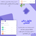 ارزیابی عملکرد دانش آموزان با استفاده از افزونه School Management System