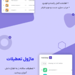 ویژگی های اضافی در افزونه School Management System