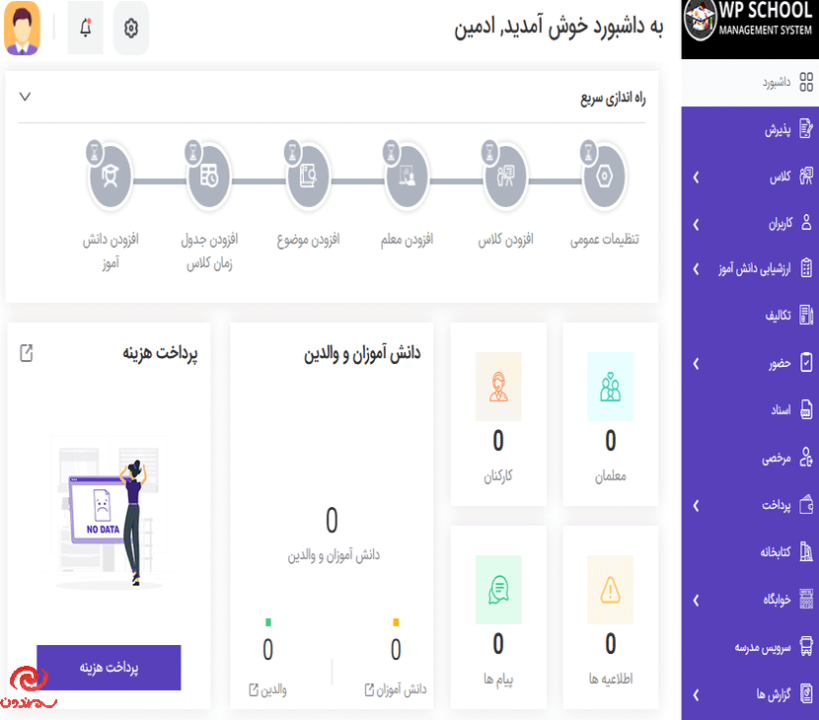 داشبورد در افزونه School Management System