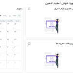 قابلیت گزارش حضور و غیاب در افرونه سیستم مدیریت مدرسه برای وردپرس