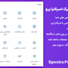 افزونه بلوک های گوتنبرگ اسپکترا پرو | Spectra Pro