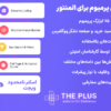 ویجت های سازنده و خلاق در پلاگین The Plus Addons Pro
